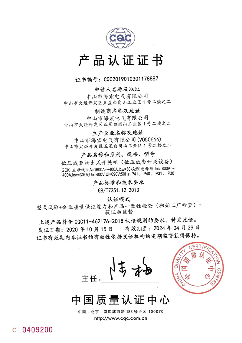 GCK低壓成套抽出式開(kāi)關(guān)柜