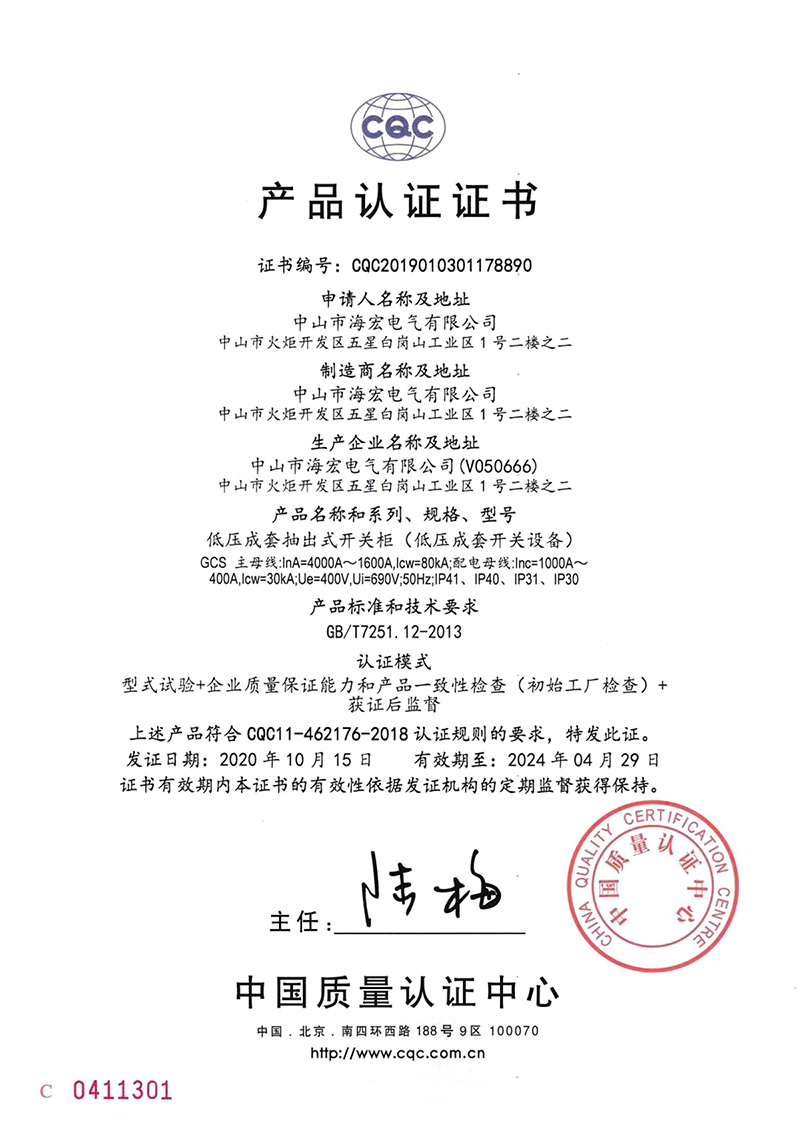 GCS低壓成套抽出式開(kāi)關(guān)柜