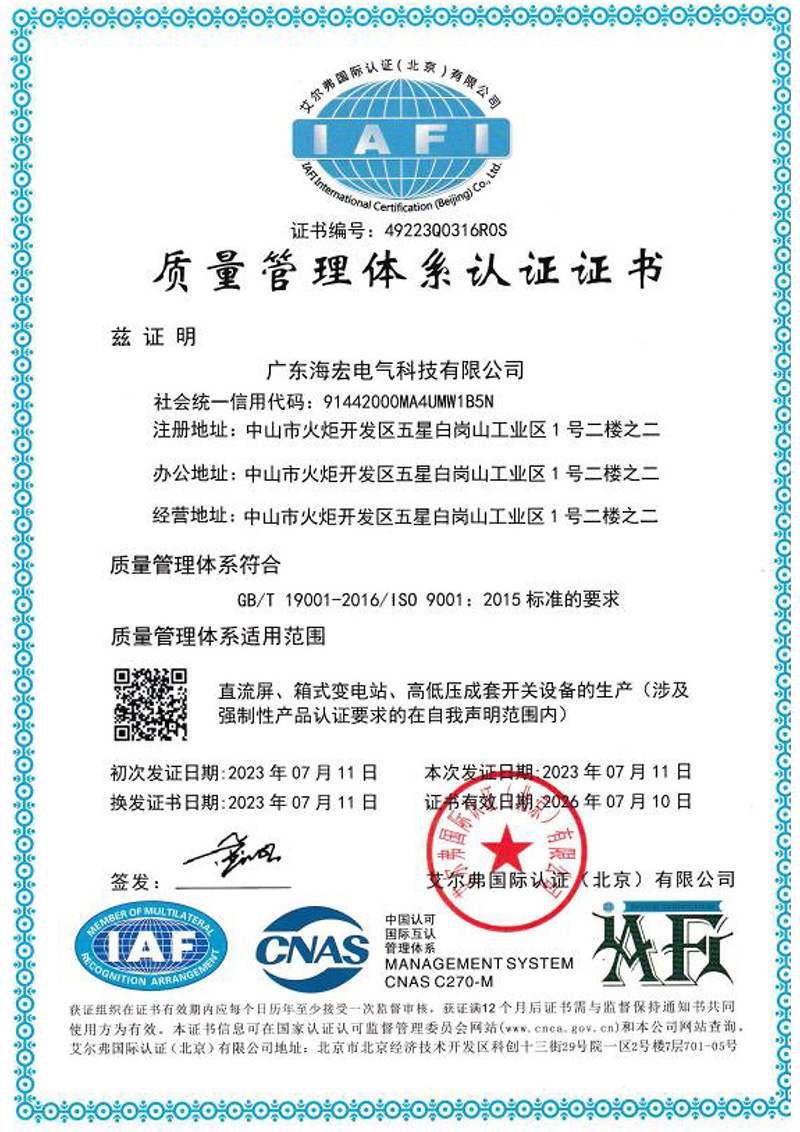 質(zhì)量管理體系認(rèn)證證書(shū)